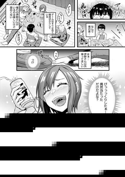 悪戯で優しい伊野さん（単話）