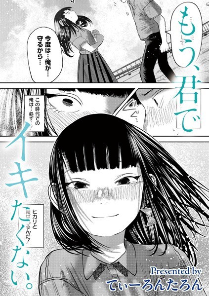 もう、君でイキたくない。 第3話