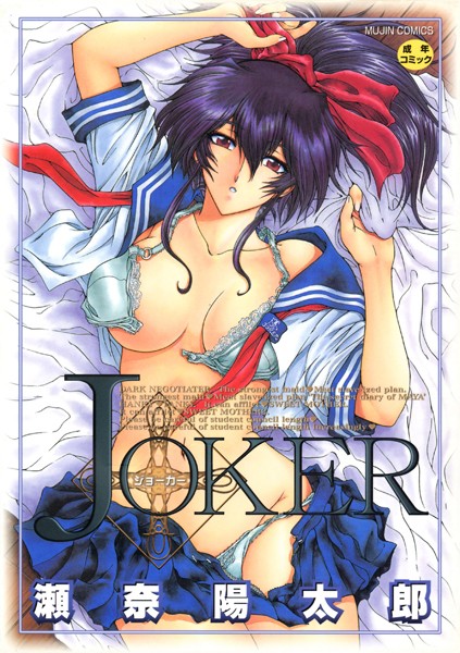 JOKER