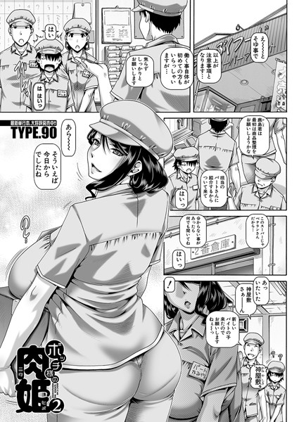 ボッチ様の肉姫2 （TYPE.90）