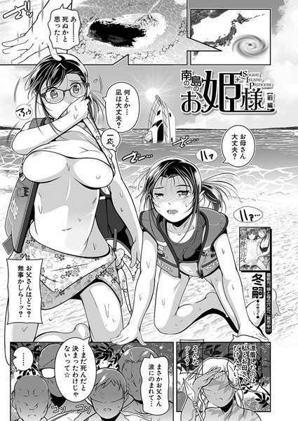 南の島のお姫様〈前編〉 （冬嗣）
