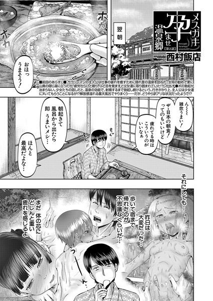 メスガキ孕ませ温泉郷（単話）