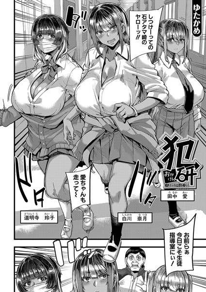 犯研 褐色ギャルは僕を喰らう （ゆたかめ）