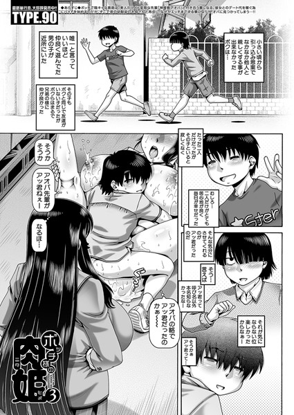ボッチ様の肉姫3 （TYPE.90）