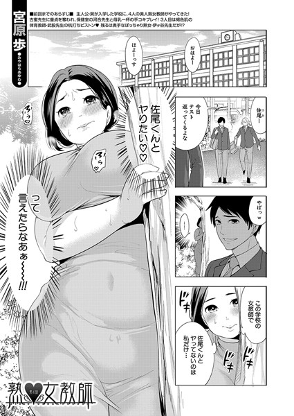熟▼女教師〈第4話〉 （宮原歩）