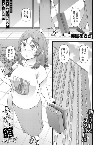 ふたなりの館へようこそ （樺島あきら）