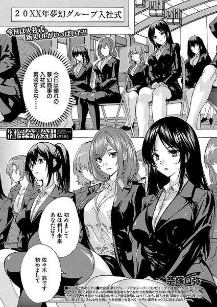 催淫！全裸会社〈第5話〉 （奈塚Q弥）
