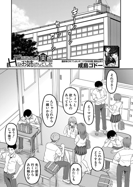 ご近所さんは実はHなお姉さんでした〈第1話〉 （成島ゴドー）