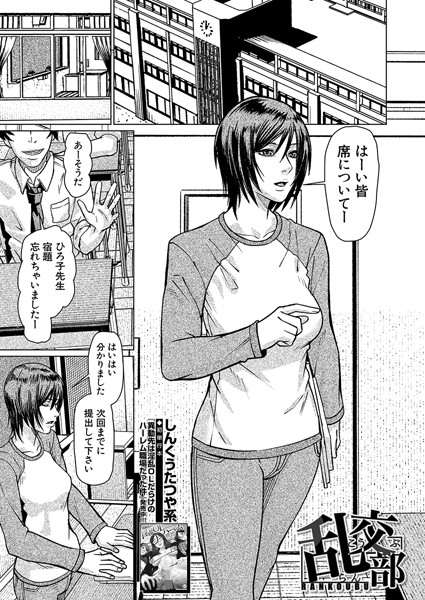 乱交部 （しんくうたつや系）