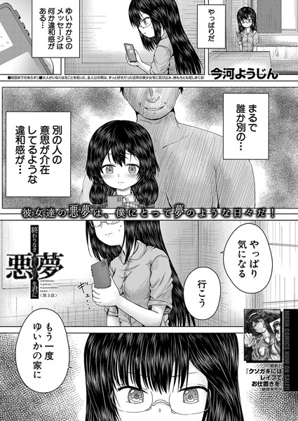 終わりなき悪夢を君に〈第3話〉 （今河ようじん）
