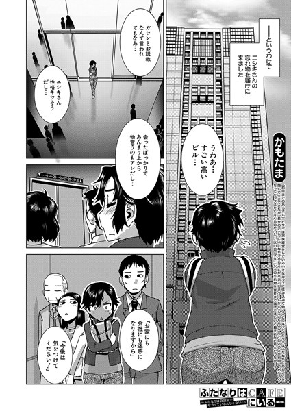 ふたなりはCAFEにいる〈第2話〉 （かもたま）