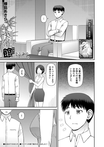 ふたなりの館へようこそ〈第3話〉 （樺島あきら）