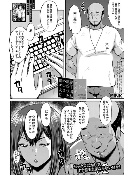 僕の部屋がエロ女子たちのたまり場になった話〈その5〉 （SINK）