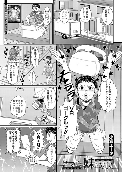 ナマイキ妹▽VR （小岩エータ）