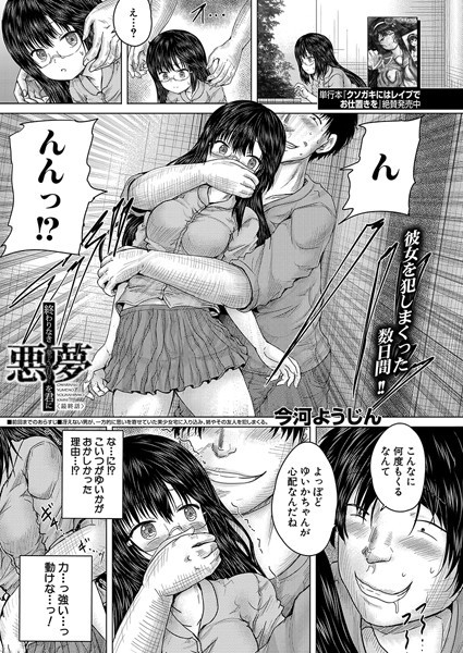 終わりなき悪夢を君に（単話）