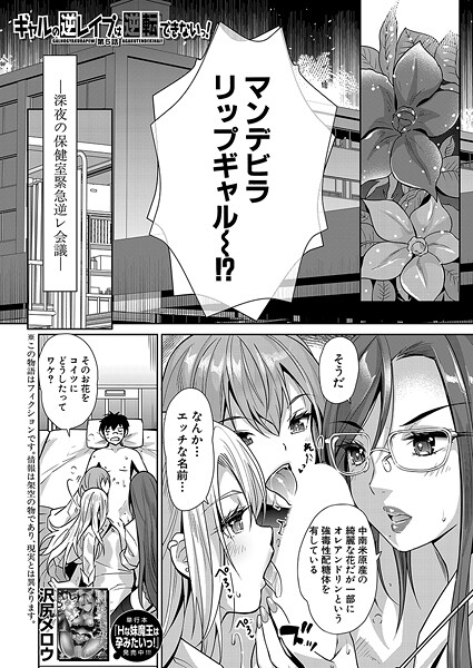 ギャルの逆レ●プは逆転できないっ！（単話）