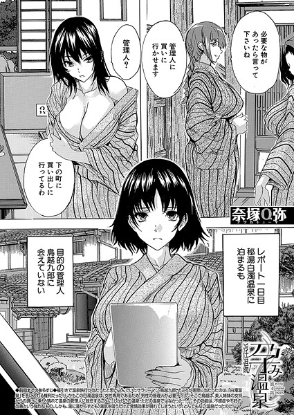 淫湯！孕み温泉〈第4話〉 （奈塚Q弥）
