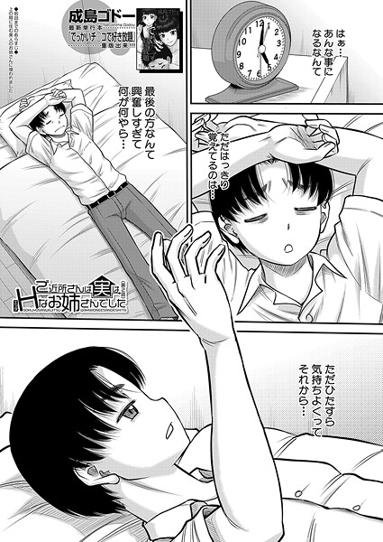 ご近所さんは実はHなお姉さんでした〈第2話〉 （成島ゴドー）