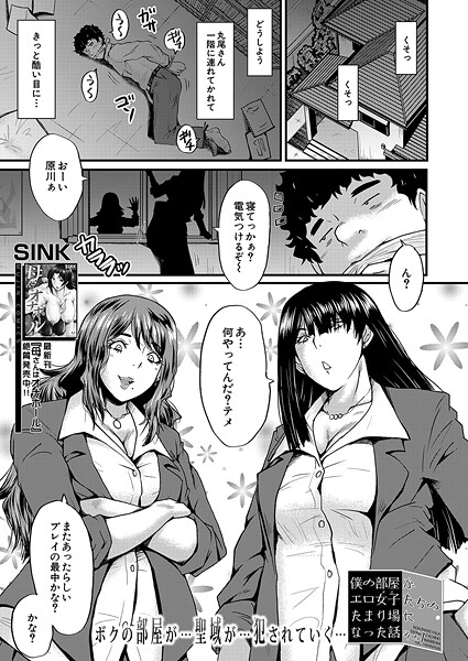 僕の部屋がエロ女子たちのたまり場になった話〈その7〉 （SINK）