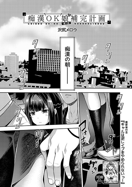 痴●OK娘補完計画〈第1話〉 （沢尻メロウ）