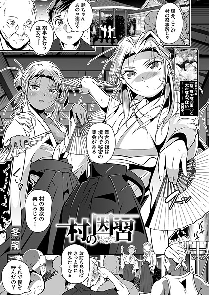 村の因習（単話）