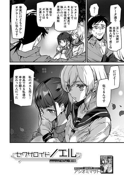 セクサロイドノエル（単話）