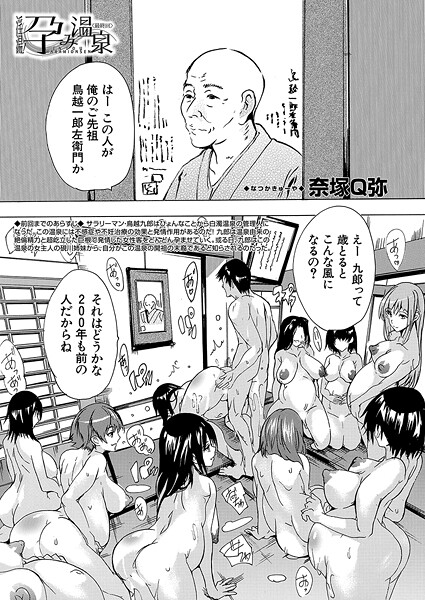 淫湯！孕み温泉（単話）