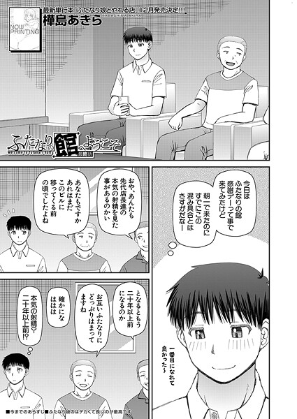 ふたなりの館へようこそ（単話）