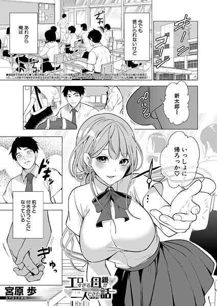 エロすぎる母親が二人できた話（単話）
