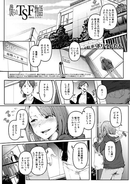 僕らのTSF物語（単話）