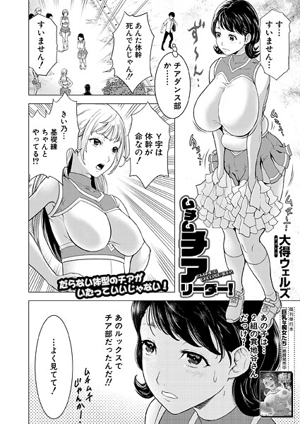 ムチムチアリーダー（単話）