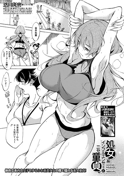 処女系インフルエンサーとニセ童貞。（単話）