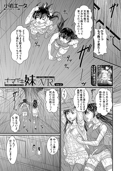 ナマイキ妹▽VR（単話）