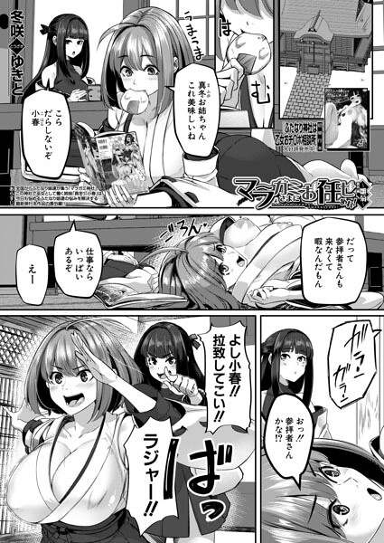 マラガミさまにお任せあれ！（単話）