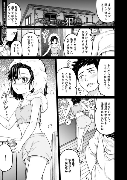 今からコイツを●すからwww（単話）