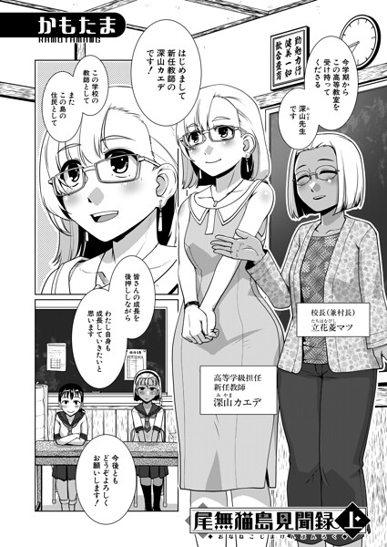 尾無猫島見聞録（単話）