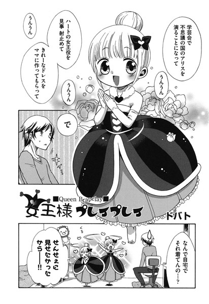 女王様プレ●プレイ（単話）