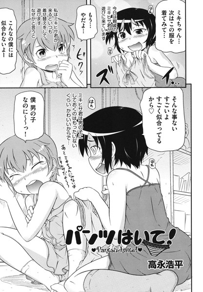 パンツはいて！（単話）