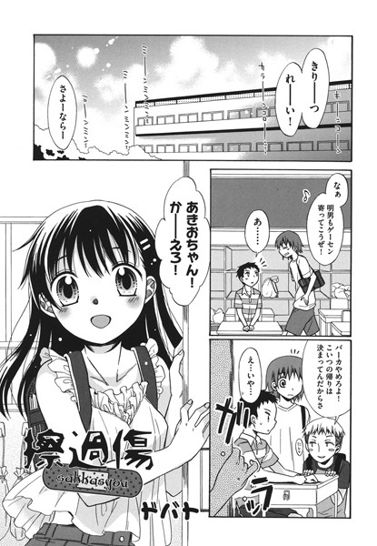 擦過傷（単話）