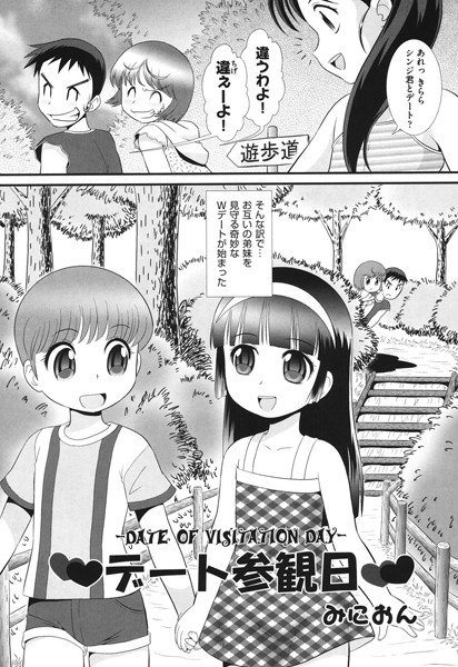 デート参観日（単話）