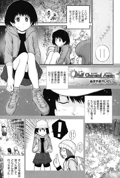 Half Changed Again（単話）