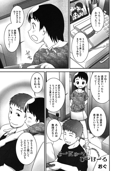 そーにゅー！ぴーほーる（単話）