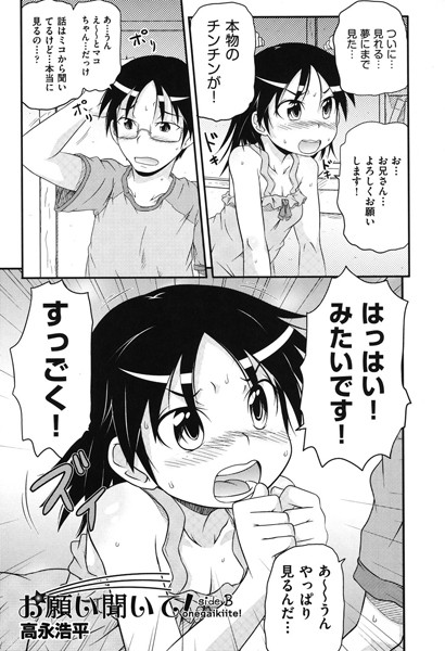 お願い聞いて！（単話）