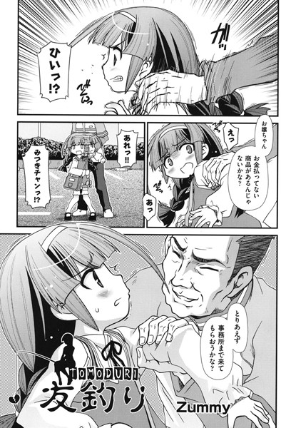 友釣り（単話）