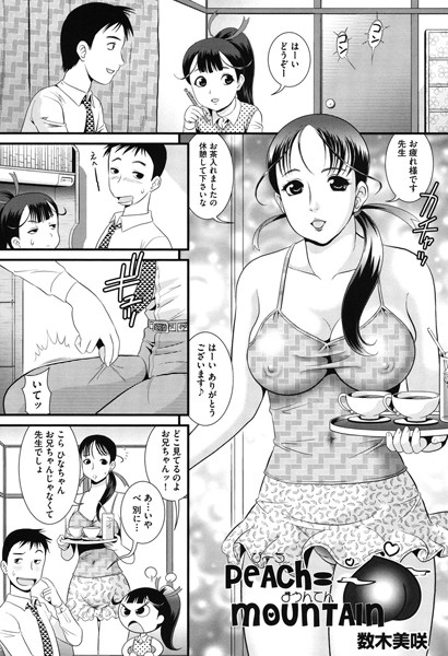 PEACH=MOUNTAIN（単話）