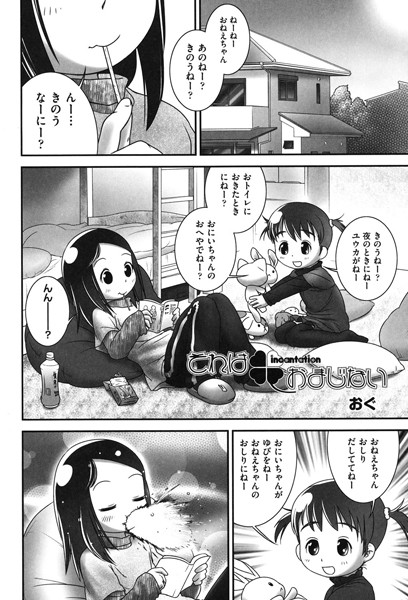 それはおまじない（単話）