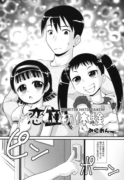 恋立初体験（単話）