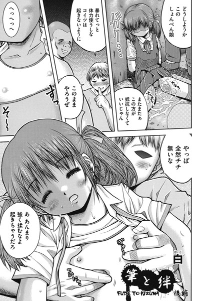 筆と絆（単話）