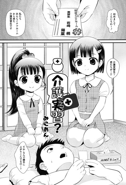 介護実習？（単話）