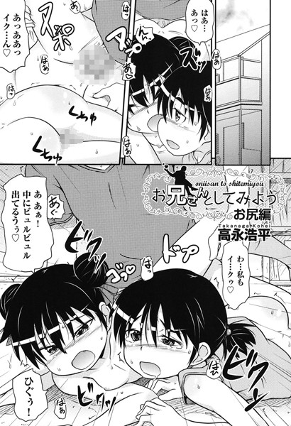 お兄さんとしてみよう（単話）